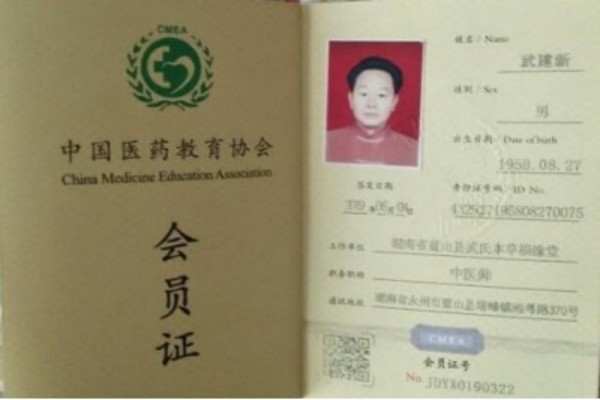 杏林典范  医者仁心 ——新时代国医战略科学家  武建新